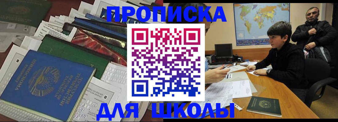 прописка 2025 в Якутии