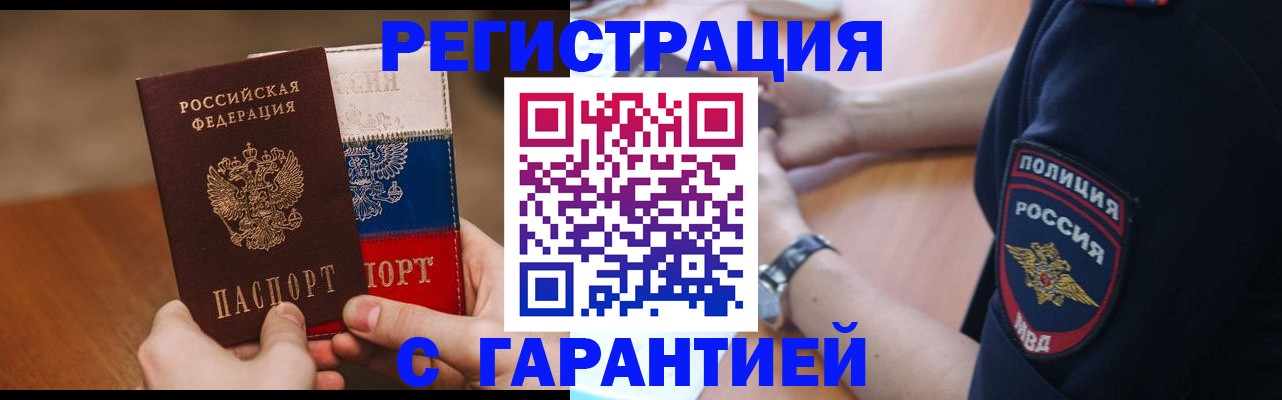 прописка в Якутии