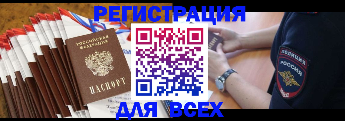 прописка ребенка в Якутии