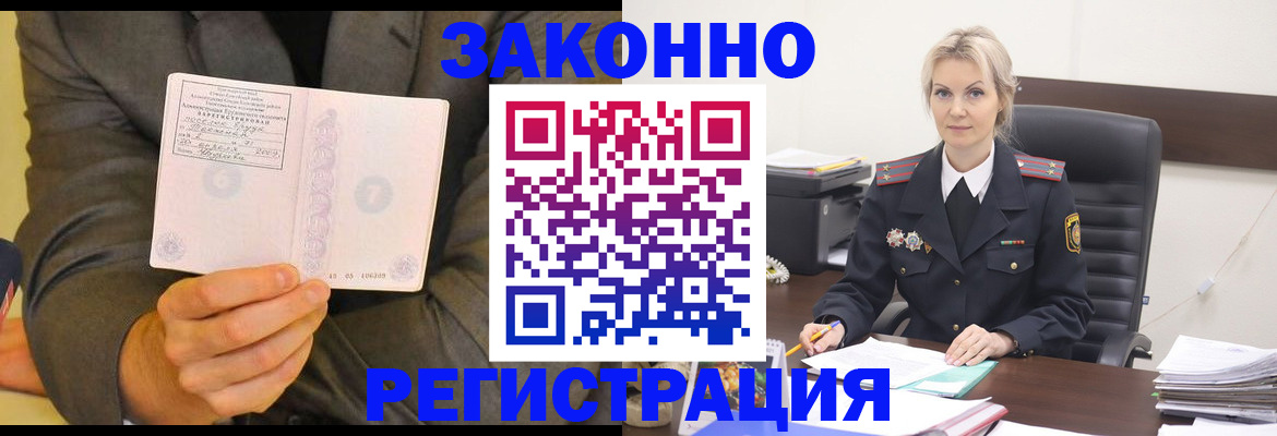 временная регистрация в Якутии