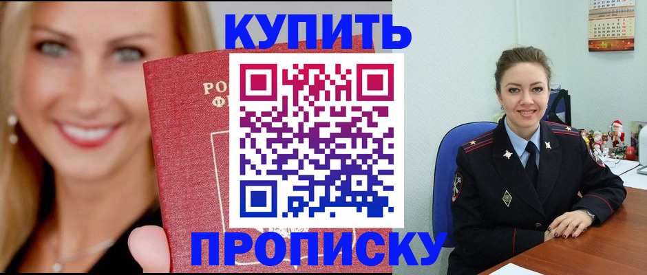 прописка 2025 в Якутии